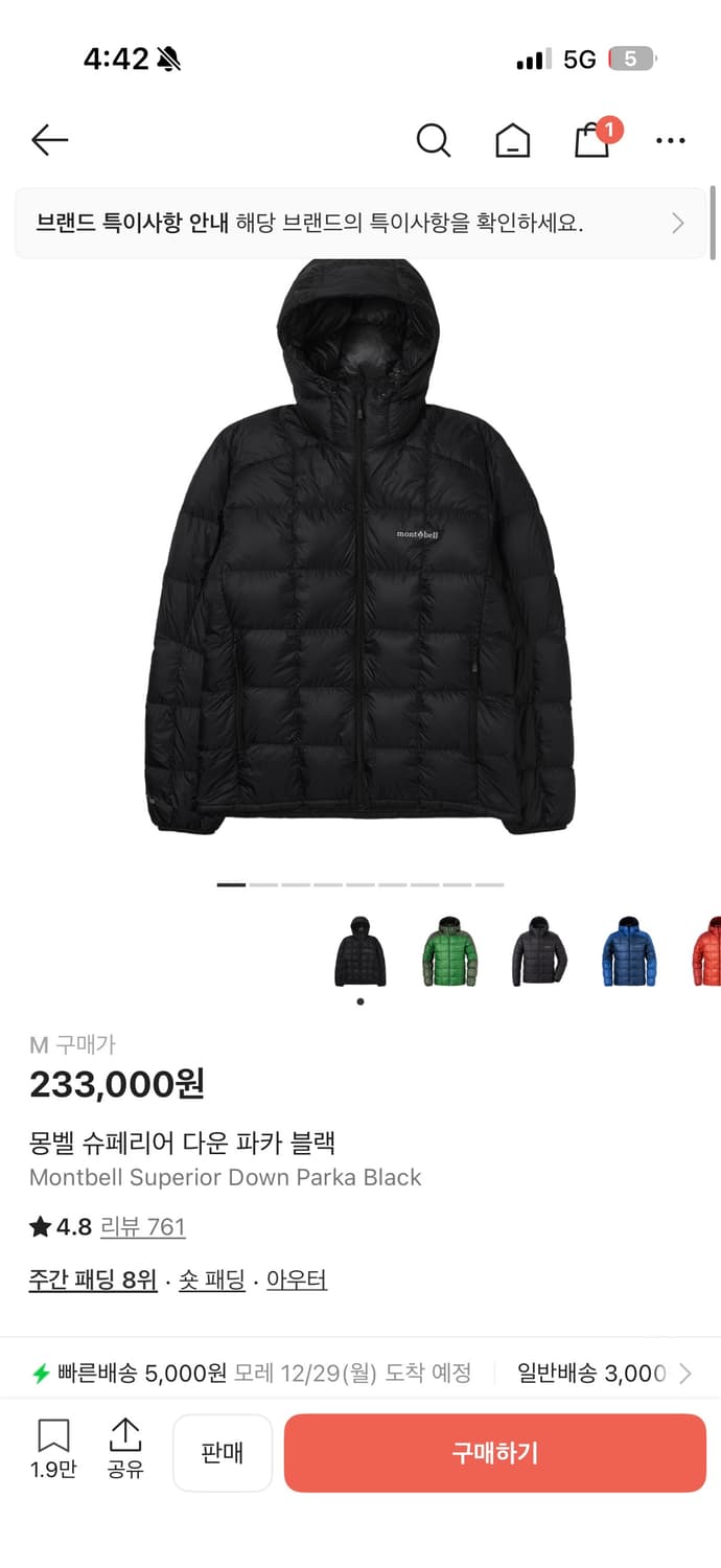 몽벨 슈페리어 다운 파카 블랙 M사이즈 상품이미지1