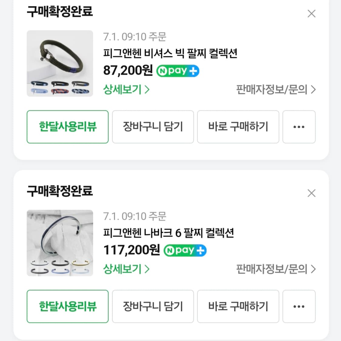 피그앤헨 나바크6 판매합니다 상품이미지4