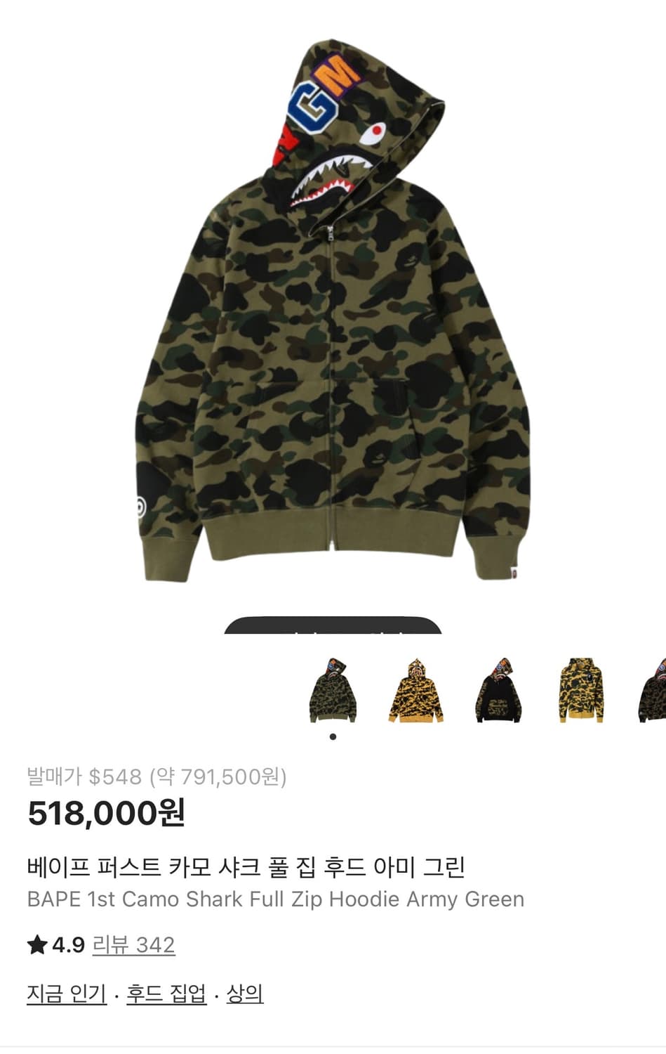 베이프 녹계 후드집업 M사이즈 판매 상품이미지1