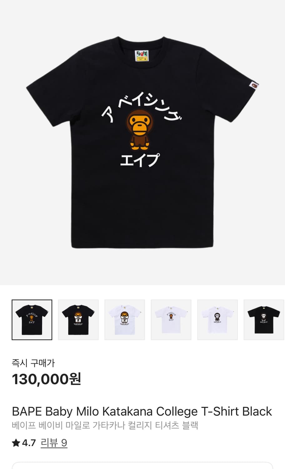 BAPE 베이비 마일로가 타카나 반팔 티셔츠(새상품) 상품이미지1
