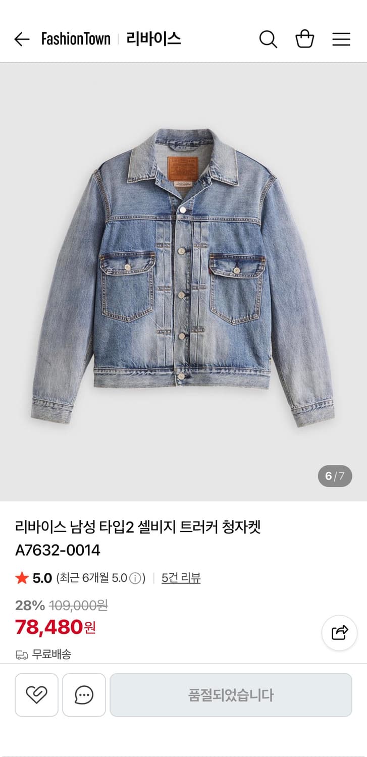 리바이스 타입2 셀비지 트러커 청자켓 A7632-0014  사이즈 XL  상품이미지1