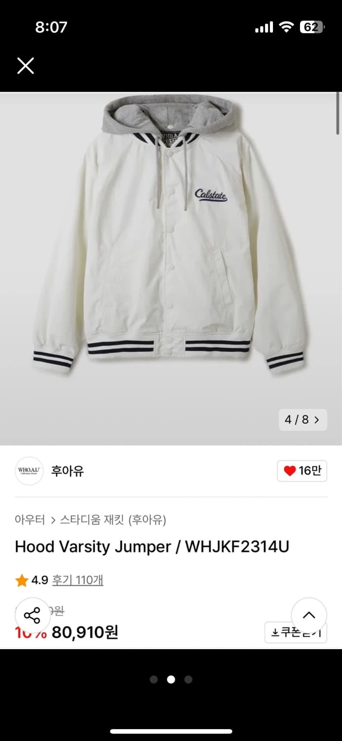 후아유 아이보리 후드 봄가을 점퍼 S 상품이미지1