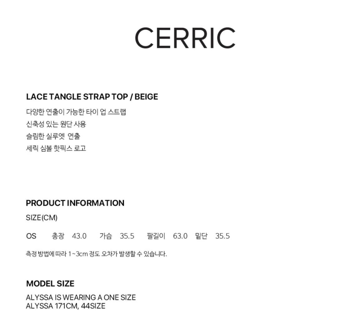 (새상품) 세릭 레이스 탱글 스트랩 탑 베이지 상품이미지7