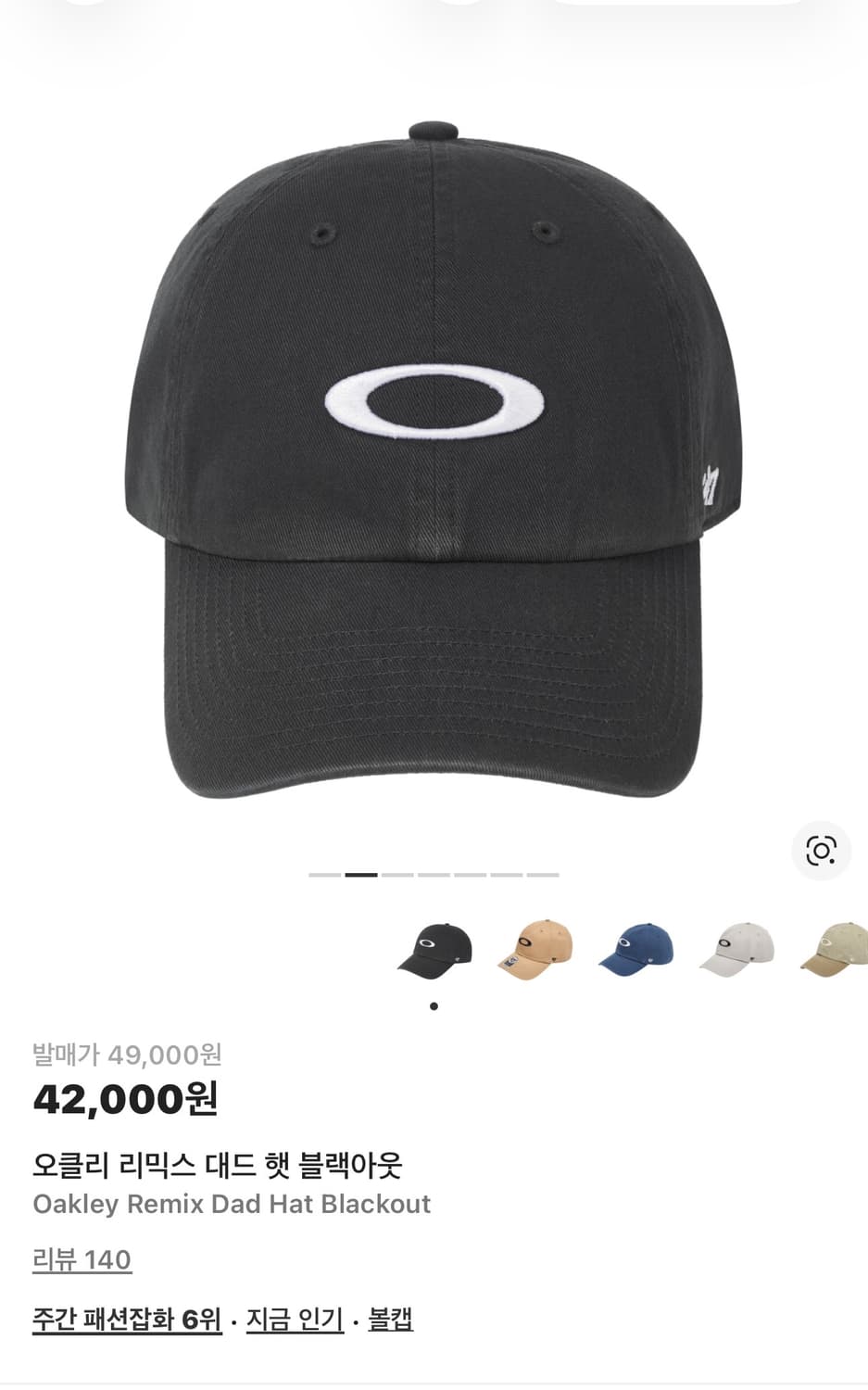 오클리 리믹스 대드 햇 블랙아웃 새상품 상품이미지1