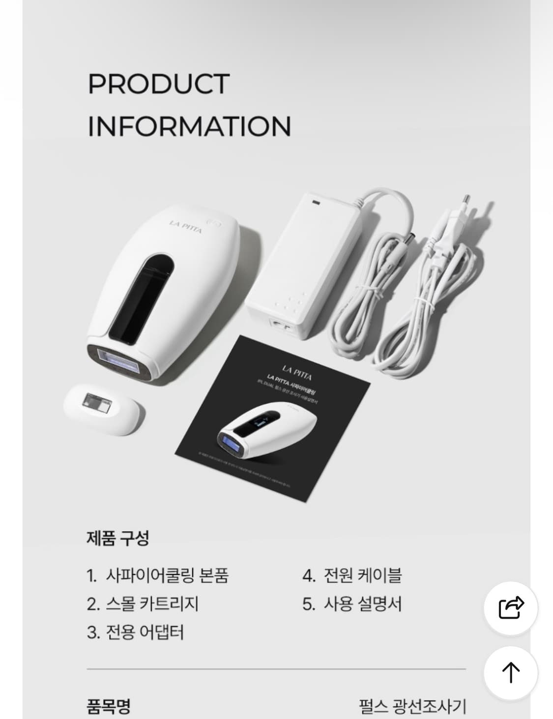라피타 레이저 제모기 왁싱 상품이미지7
