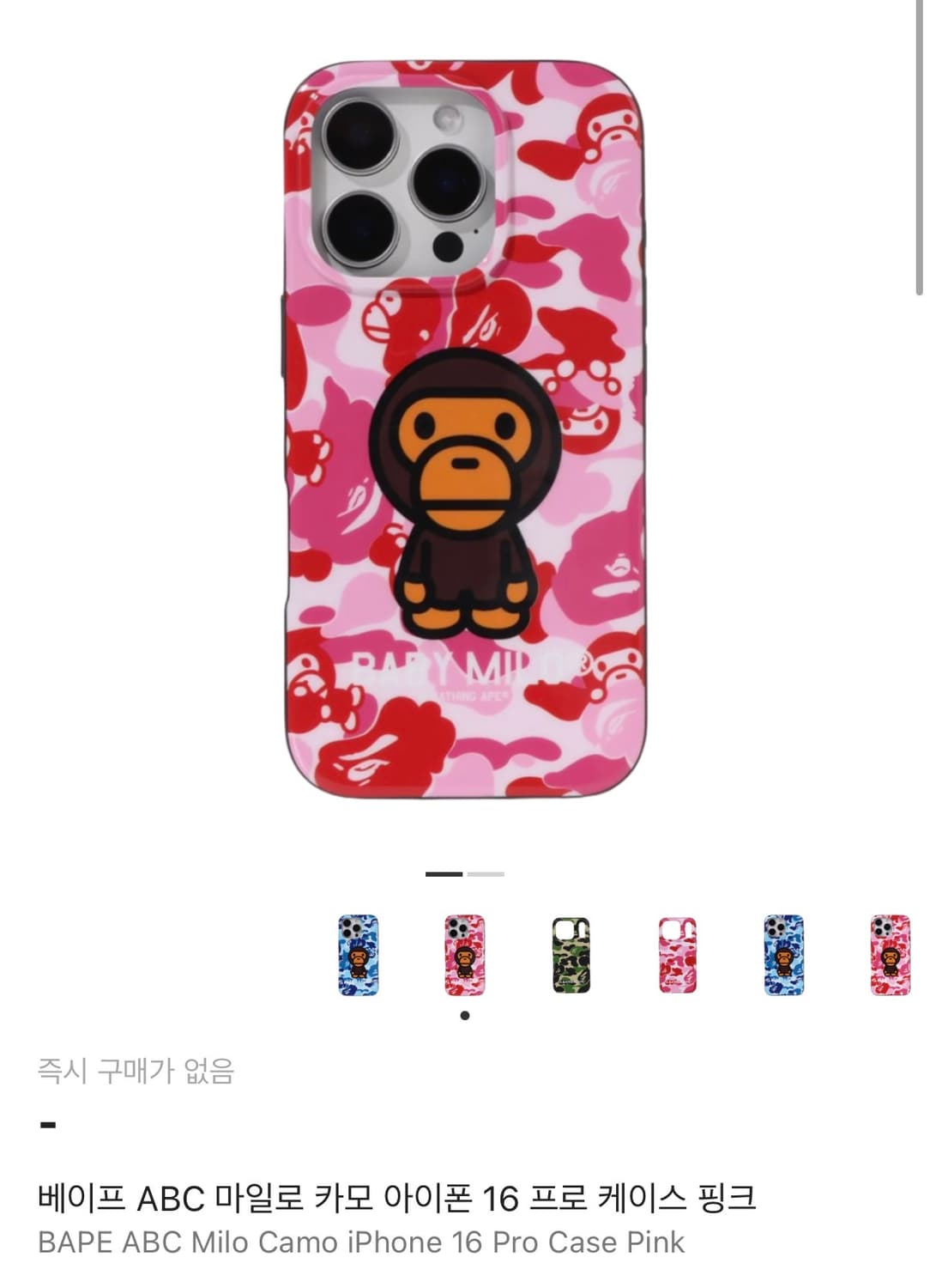 베이프 ABC 마일로 카모 아이폰 16 프로 케이스 핑크 상품이미지1