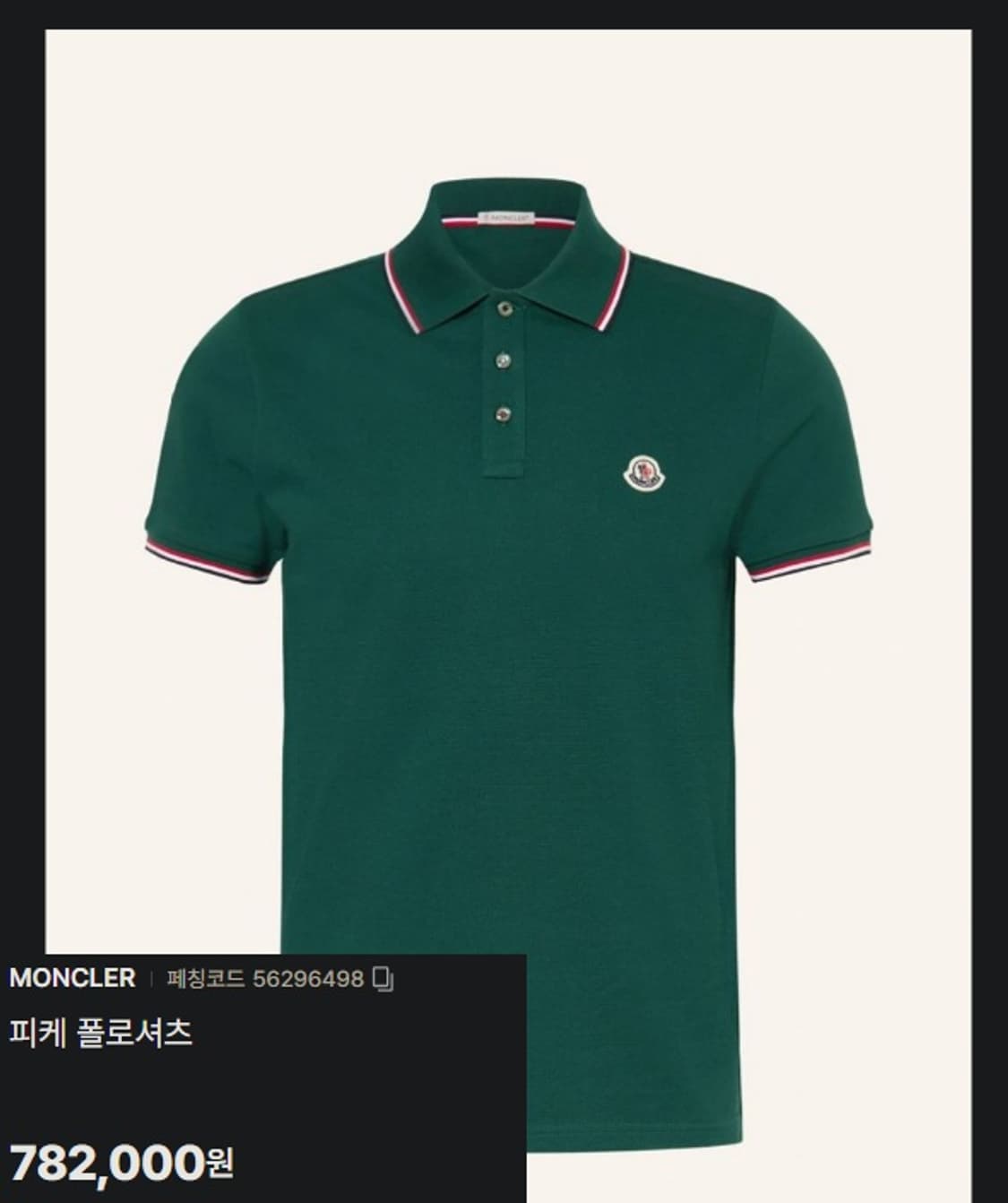 몽클레어 컬러 트리밍 PK 폴로 반팔 티셔츠  상품이미지10