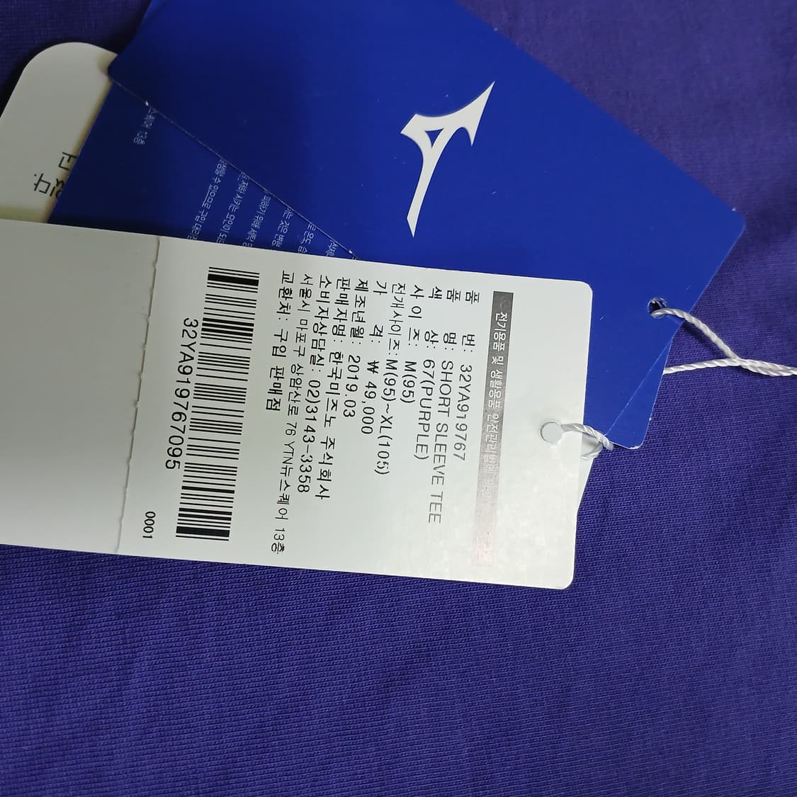 택붙은 미사용제품 Mizuno 미즈노 반팔 백로고 상품이미지6