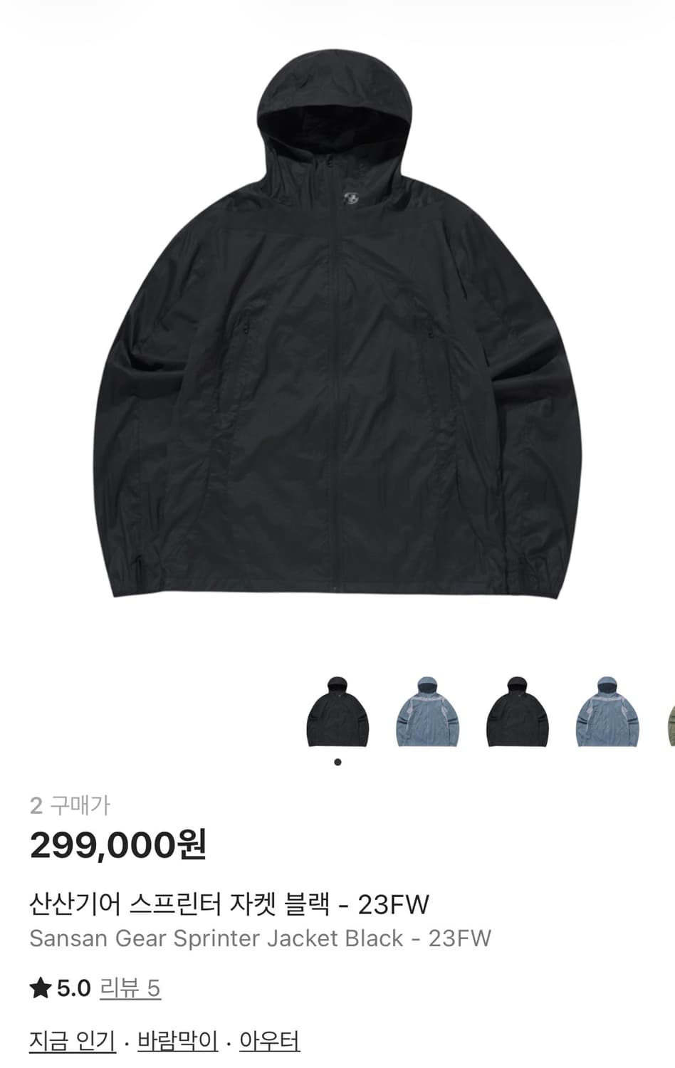 산산기어 바람막이 상품이미지1