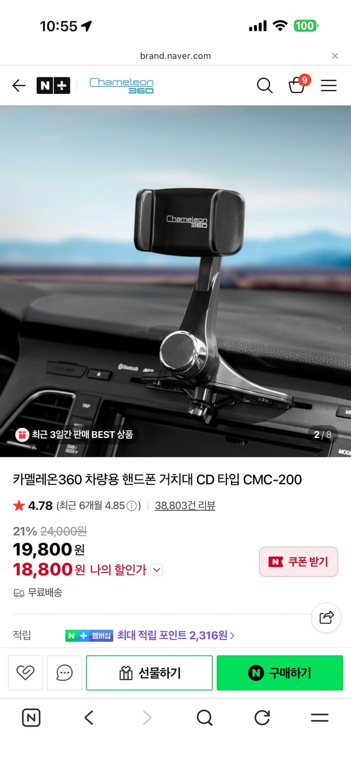 (풀박새상품미개봉.정가24,000) 카멜레온360 차량용 핸드폰 거치대 상품이미지1