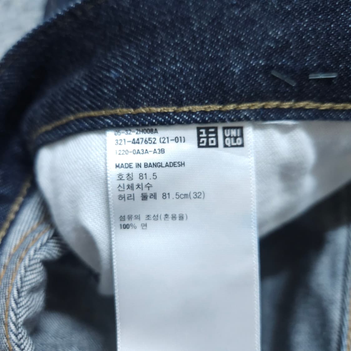 유니클로진스) 32 남자 일자청바지 / 왕눈이샵 상품이미지9