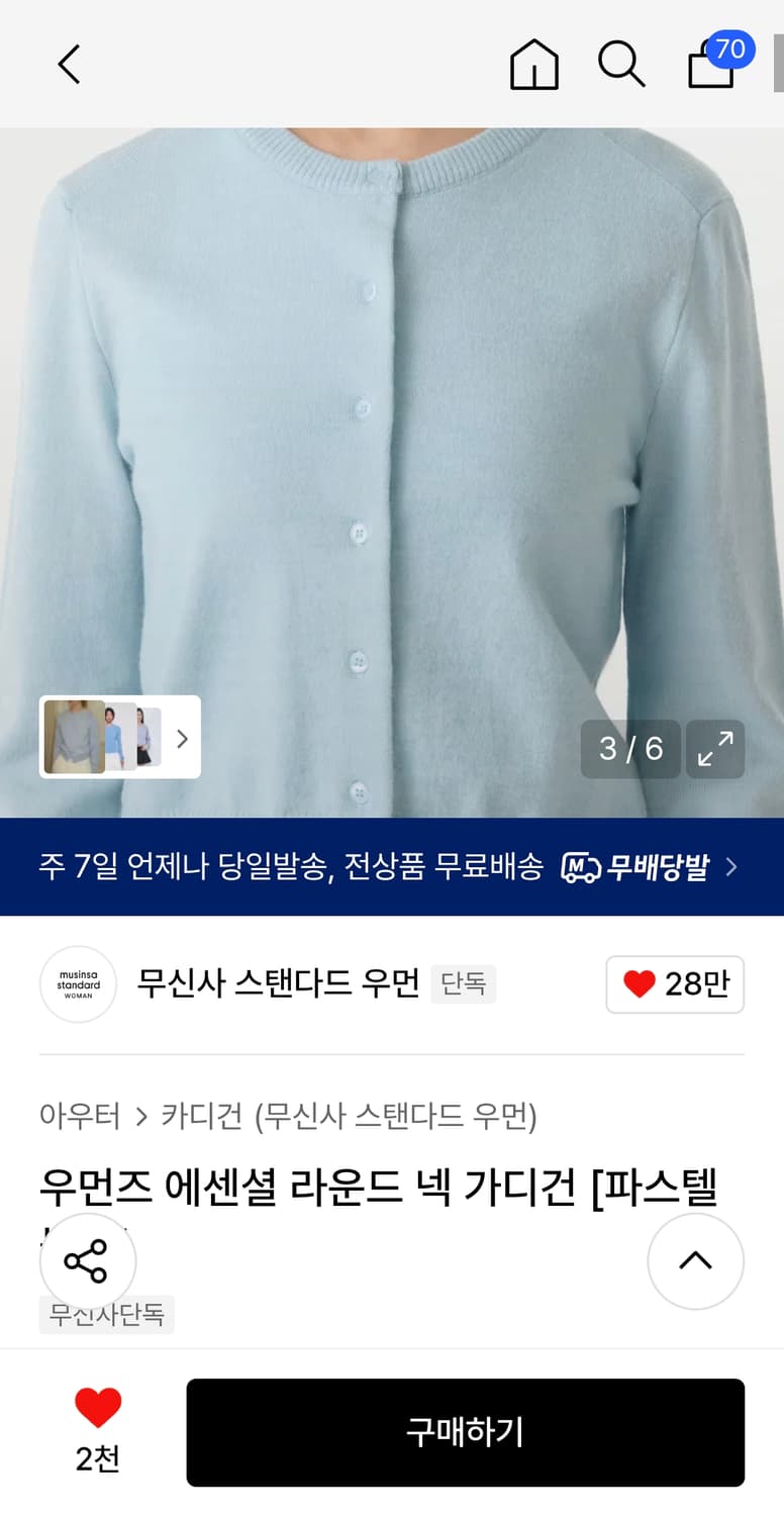 무신사스탠다드 우먼 라운드넥 가디건 파스텔블루 상품이미지1
