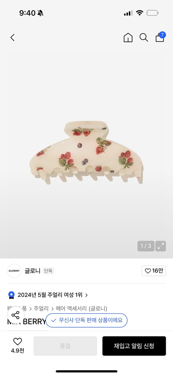 글로니 헤어클립 MIX BERRY HAIR CLIP 상품이미지1