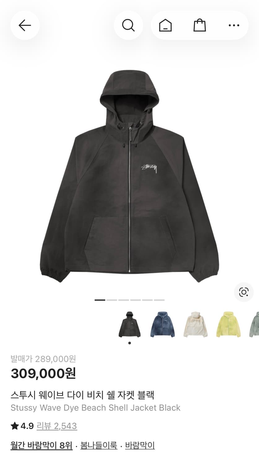 스투시 바람막이 다이 비치 쉘 자켓  상품이미지1