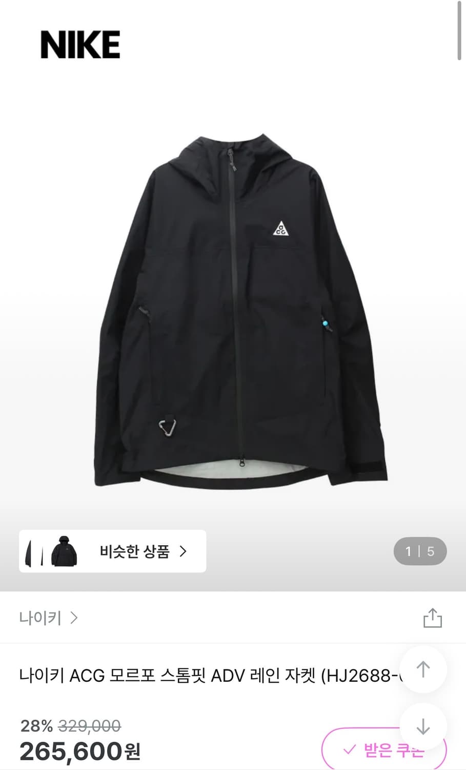 나이키acg모르포 스톰핏 레인자켓 상품이미지1