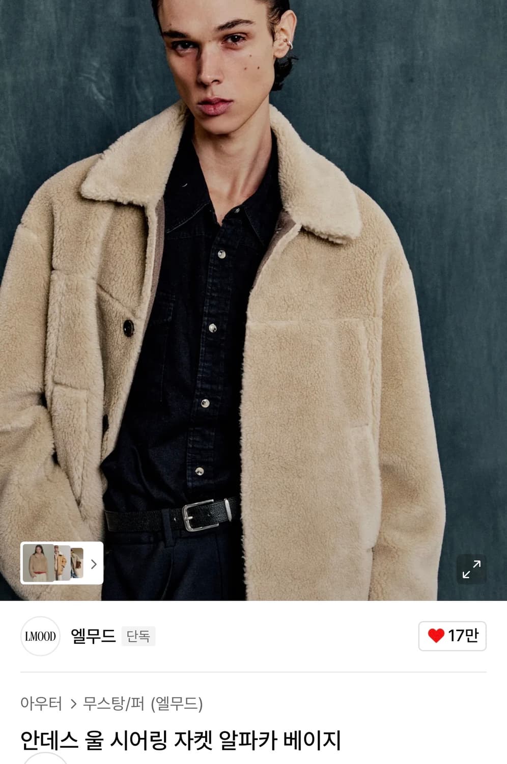 엘무드 안데스 시어링 자켓 알파카 베이지 48 상품이미지1