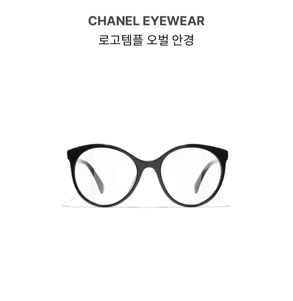 샤넬 안경 상품이미지1