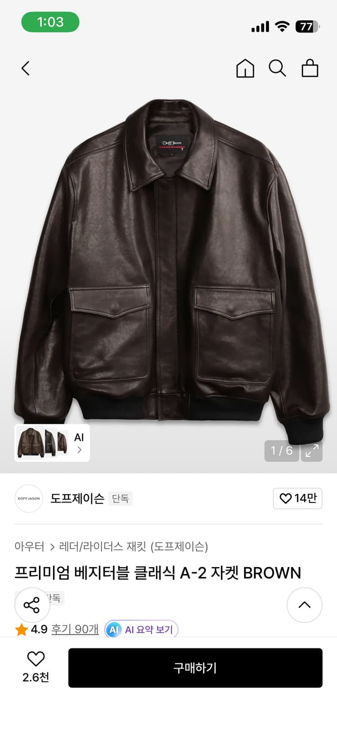 도프제이슨 프리미엄 베지터블 클래식 A-2 자켓 브라운 M 상품이미지3