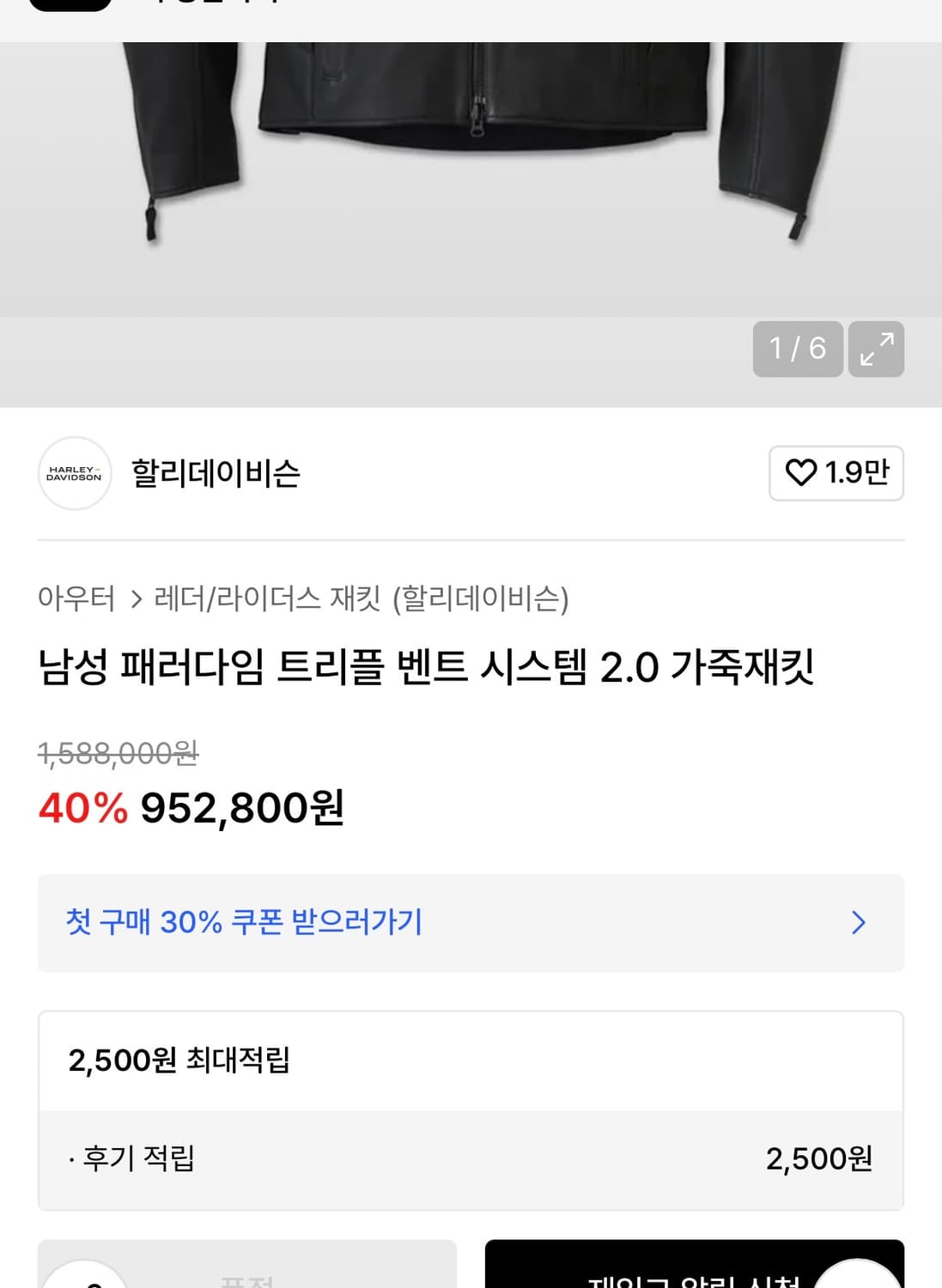 할리데이비슨 패러다임 벤트 2.0 가죽 자켓 상품이미지2