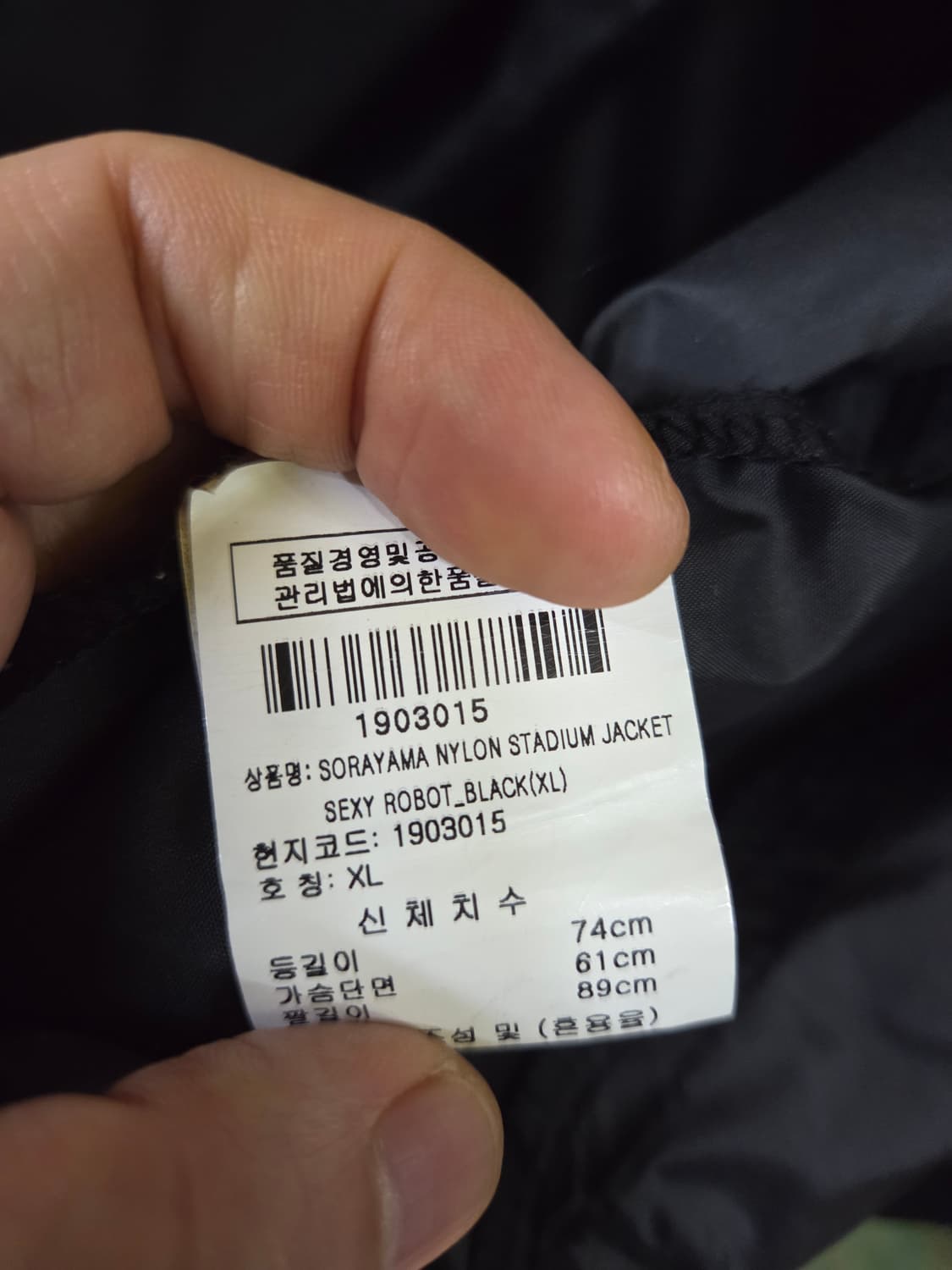 소라야마 하지메 스타디움 자켓 XL 상품이미지6