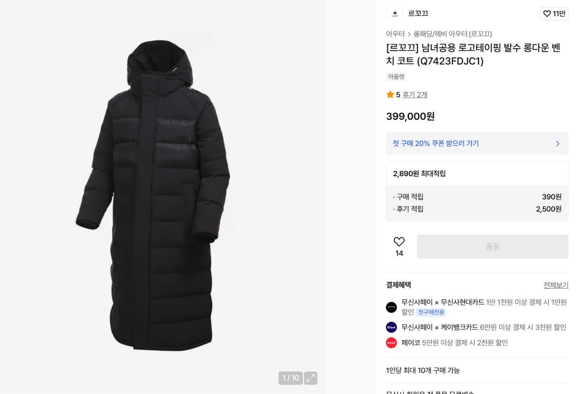 르꼬끄 남녀공용 로고테이핑 발수 롱다운 벤치 코트 90 상품이미지1