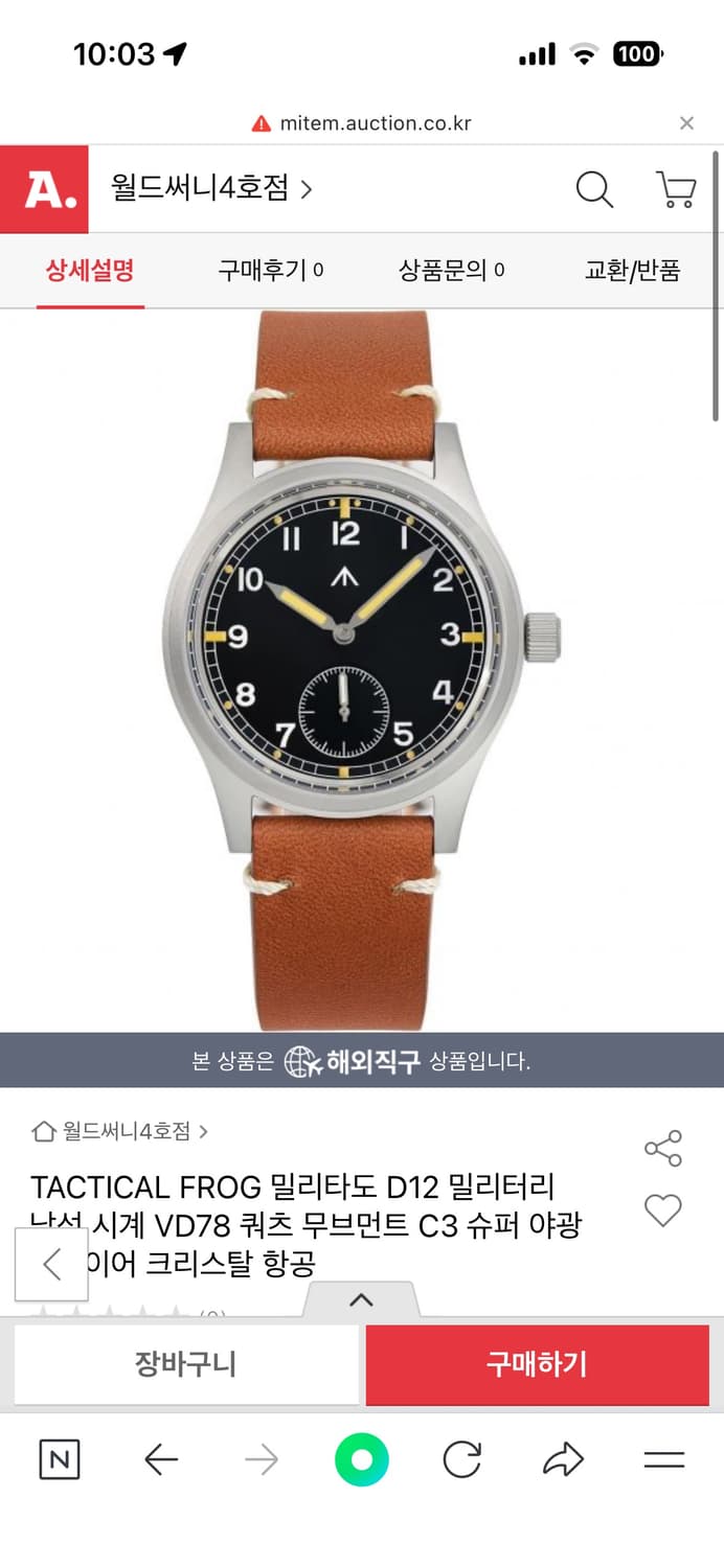 밀리타도 더티더즌 D12 쿼츠 시계 상품이미지5