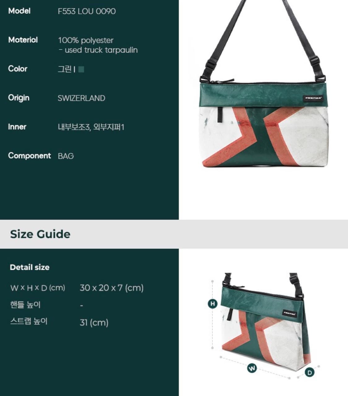 (네고가능) 프라이탁 루 그린 상품이미지2