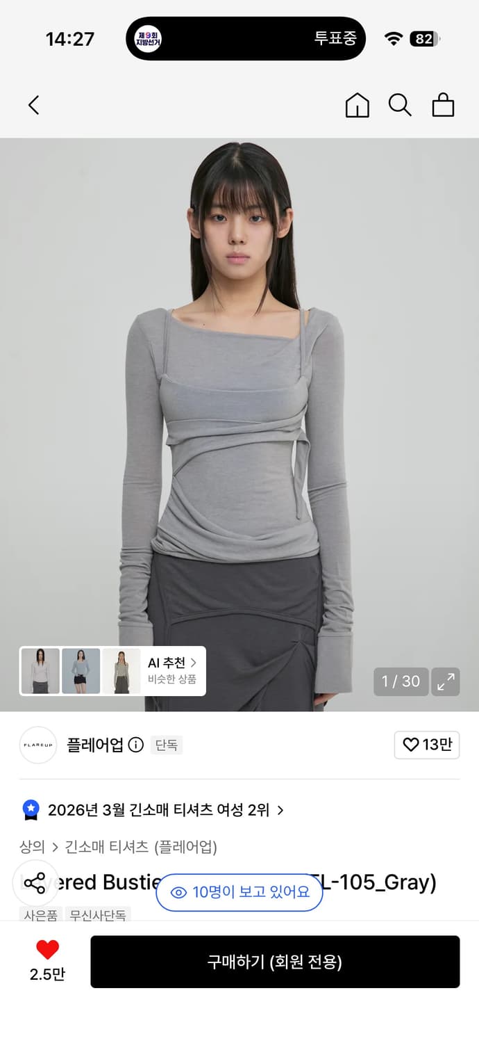 플레어업 Layered Bustier Long Sleeve 롱슬리브 상품이미지1