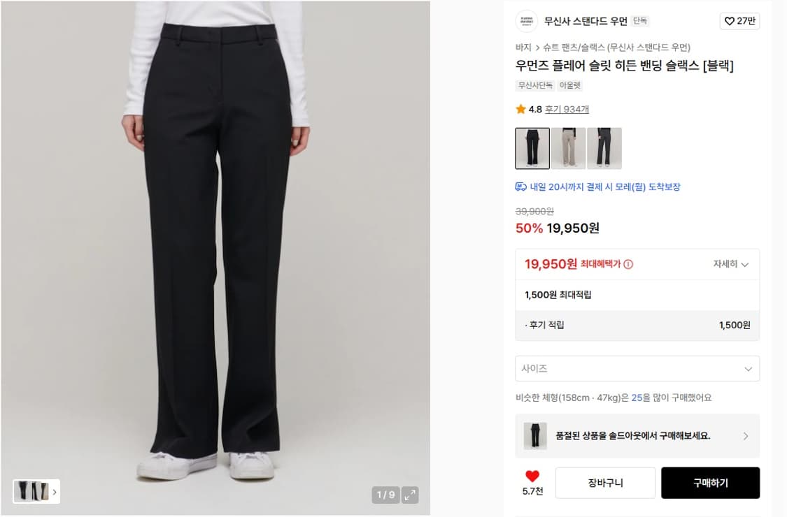 무신사스탠다드 우먼즈 플레어 슬릿 히든밴딩 슬랙스 24 상품이미지1