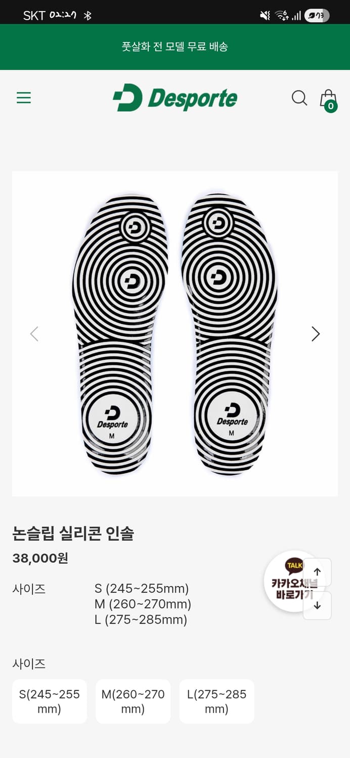 데스포르치 논슬립 인솔 L 상품이미지1