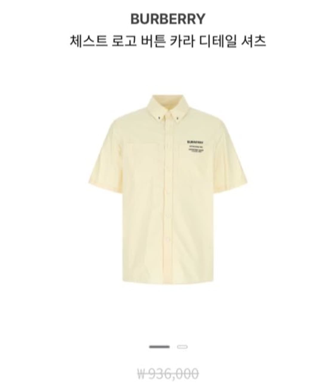 정품 M) 버버리 체스트 로고 카라 디테일 셔츠 100~105 상품이미지1