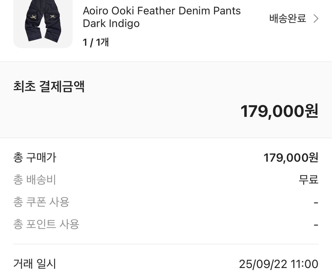 아오이로 오오키 생지 데님팬츠 1사이즈 1회착 상품이미지10