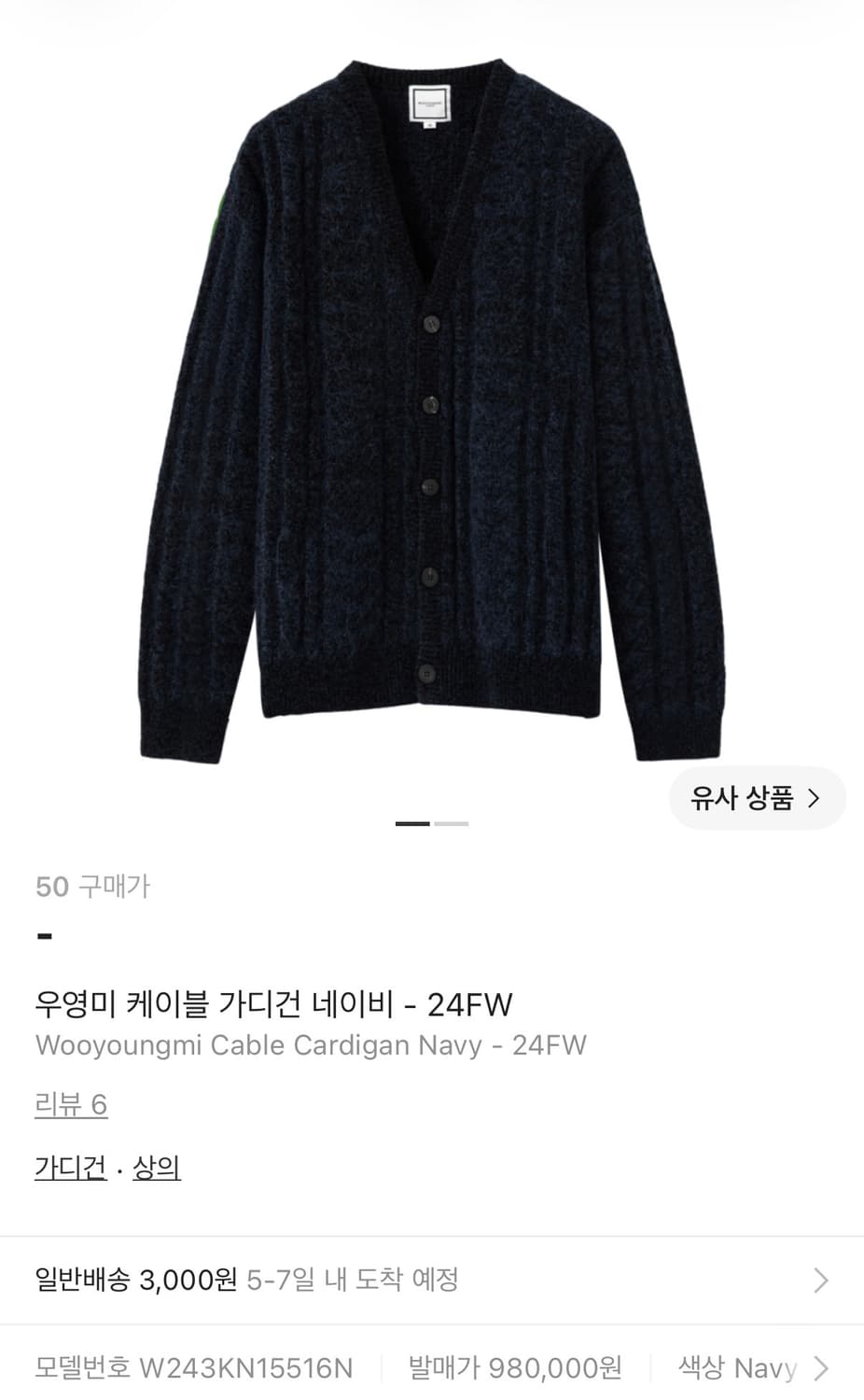 우영미 케이블 가디건 네이비 24FW WOOYOUNGMI  상품이미지3