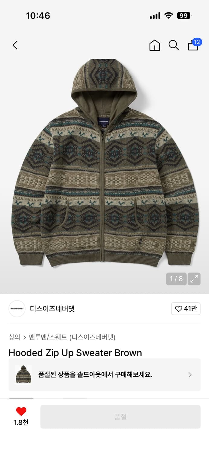 디스이즈네버댓 니트 후드집업 상품이미지1