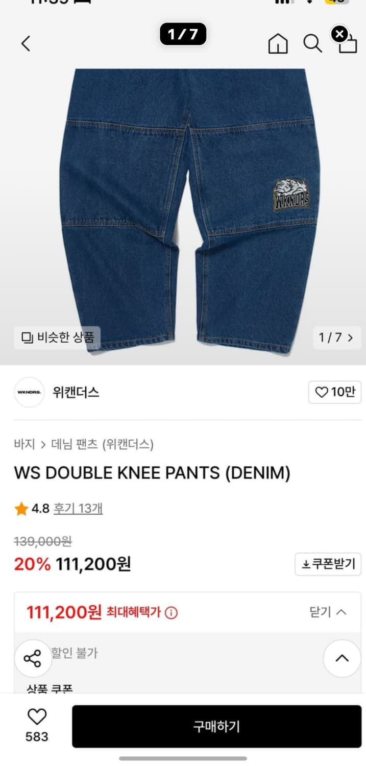 위캔더스 더블니 팬츠 L 상품이미지1