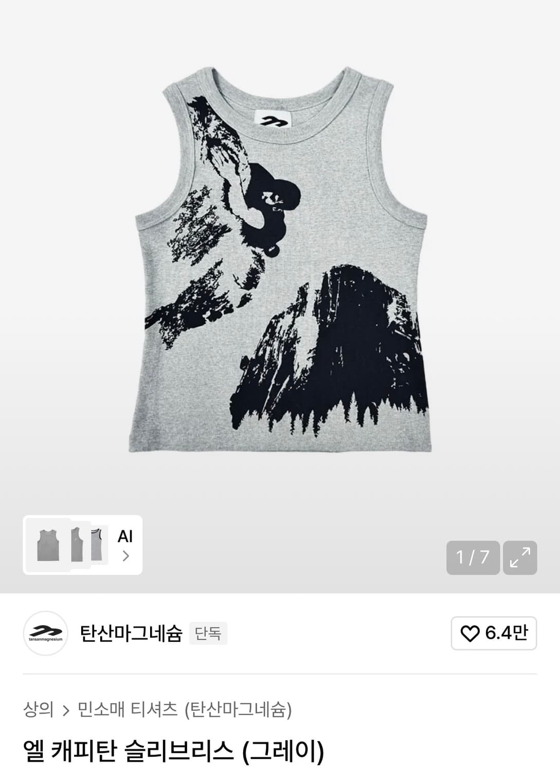 탄산마그네슘 엘 캐피탄 슬리브리스 그레이 탑 상품이미지1