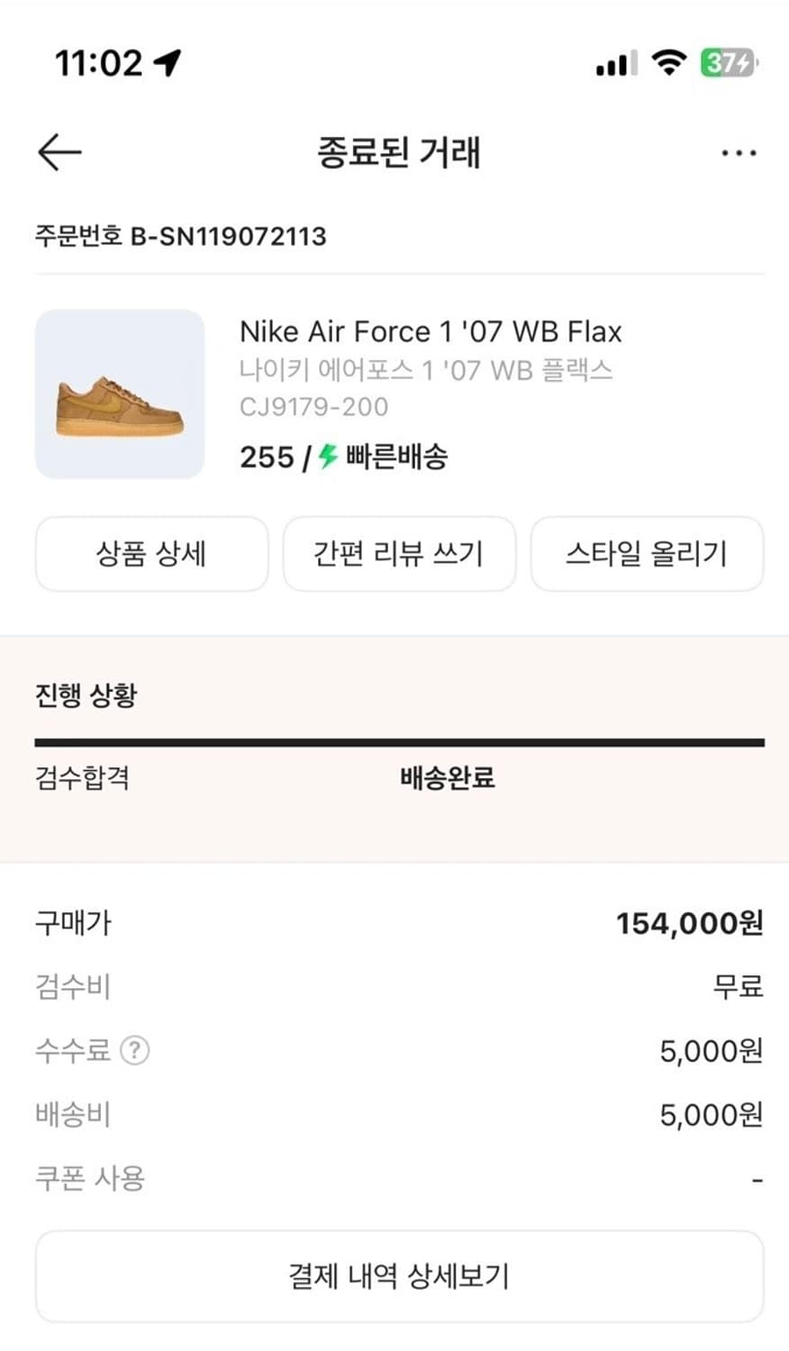 나이키 된장포스 255 (크림구매) 상품이미지6