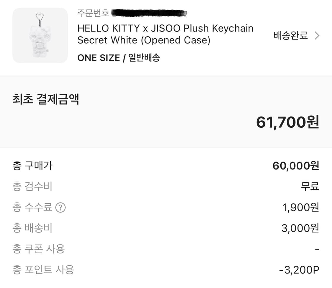 헬로키티 지수 플러시 키링 시크릿 화이트 새상품 상품이미지2