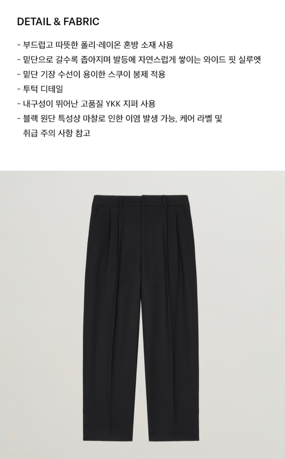 eql 에센셜 wide fit pants winter ver. L사이즈 상품이미지3