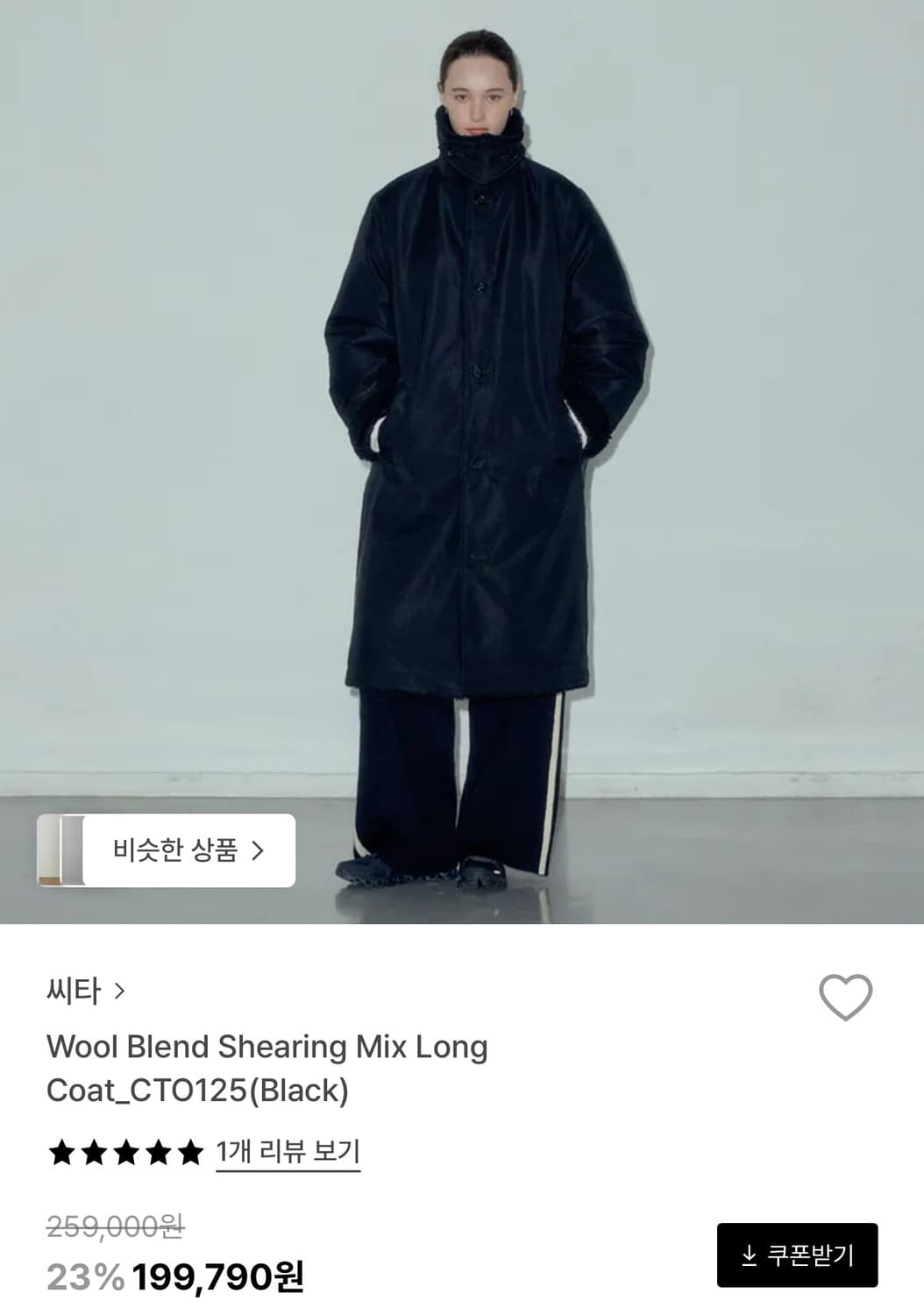 Wool Blend Shearing Mix Long Coat 씨타 코트 상품이미지3