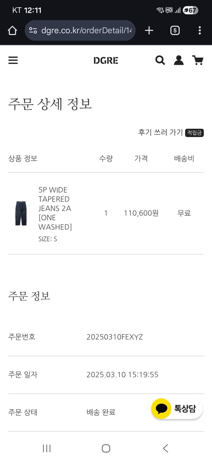 디그레 5p 와이드 테이퍼드 진 상품이미지3