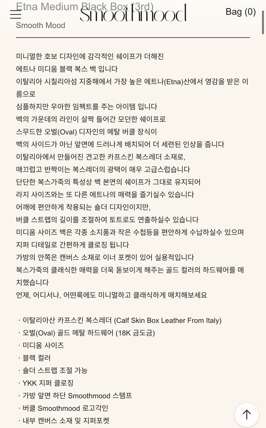 스무드무드 에트나 미듐 블랙 박스백(공홈 품절) 상품이미지4