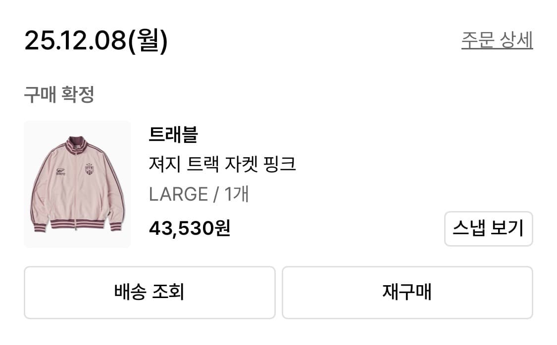 [L사이즈] 트래블(Travel) 져지 트랙 자켓 - 핑크 (상태 최상) 상품이미지6