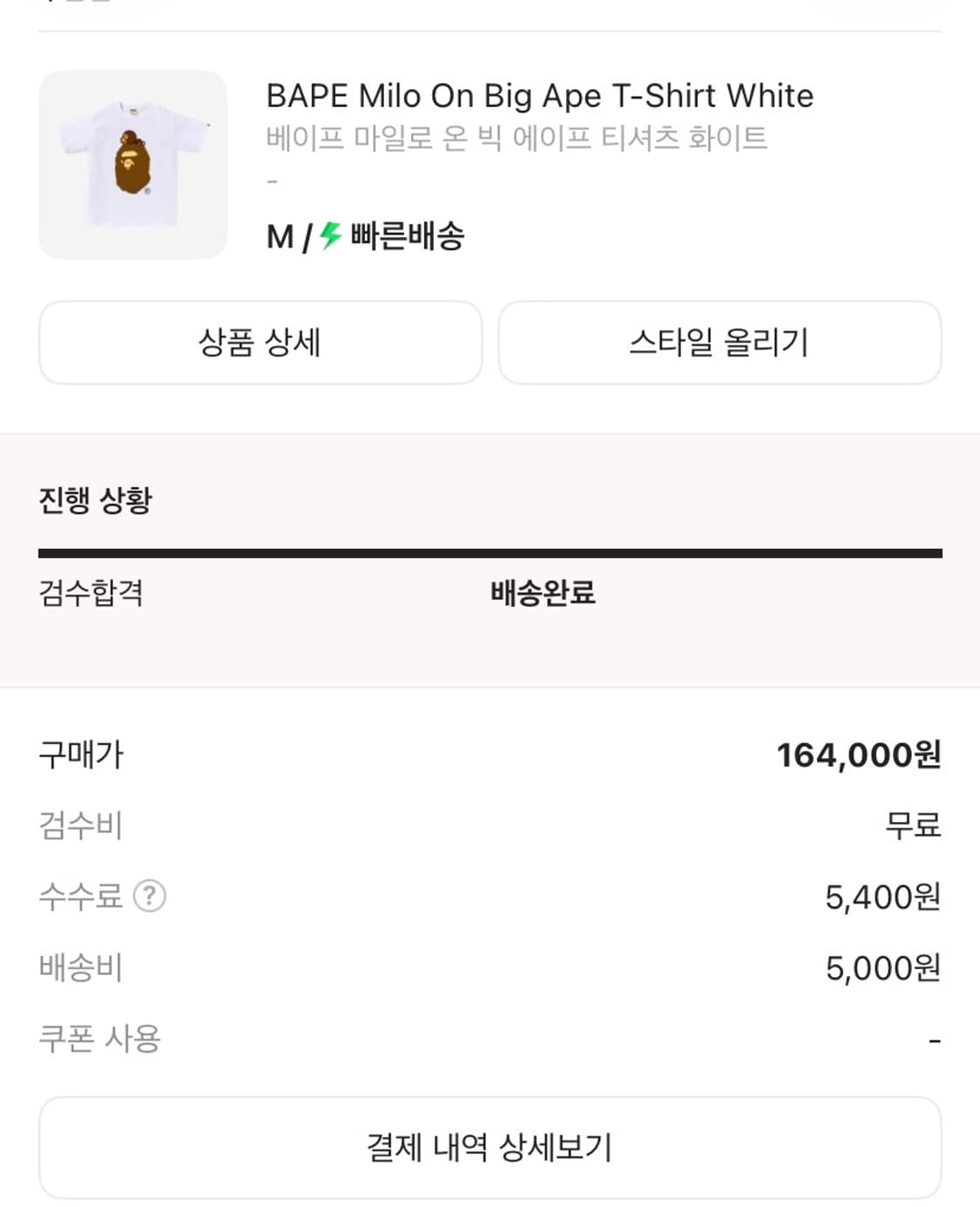 베이프 마일로 온 빅 에이프 티셔츠 M (새상품) 상품이미지5