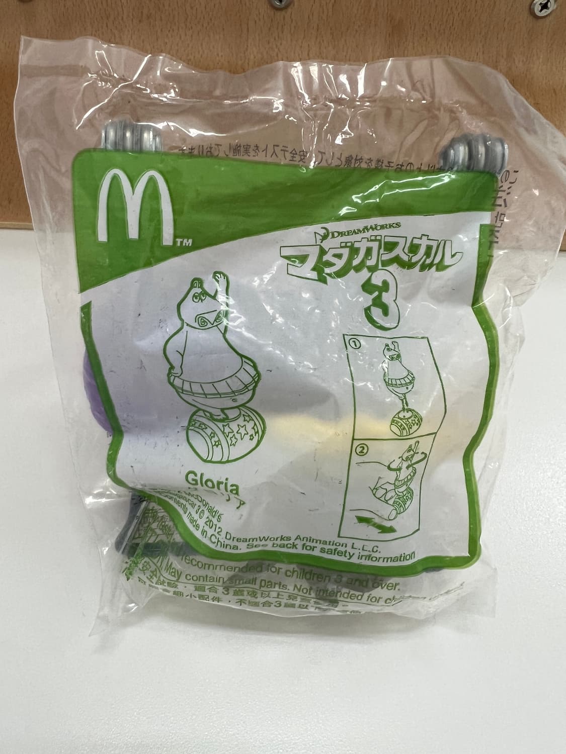 해피밀 빈티지 맥토이 미개봉 글로리아 마다가스카 빈티지토이  상품이미지1