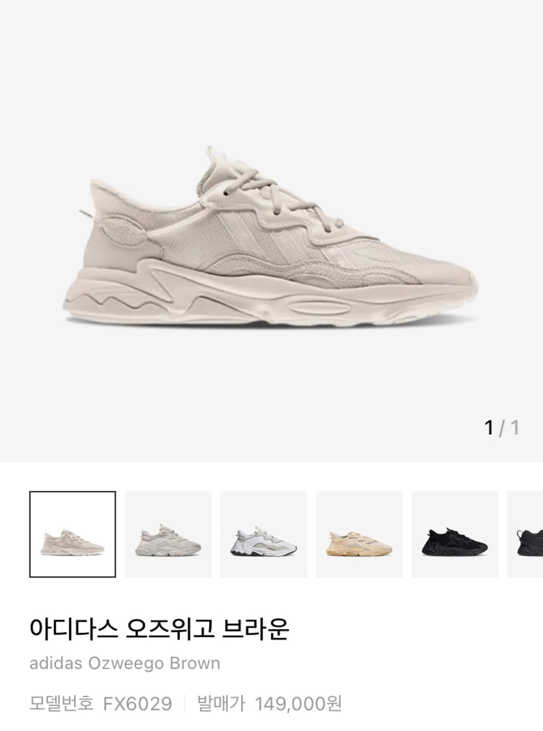 (새상품)아디다스 오즈위고 브라운 275 상품이미지1