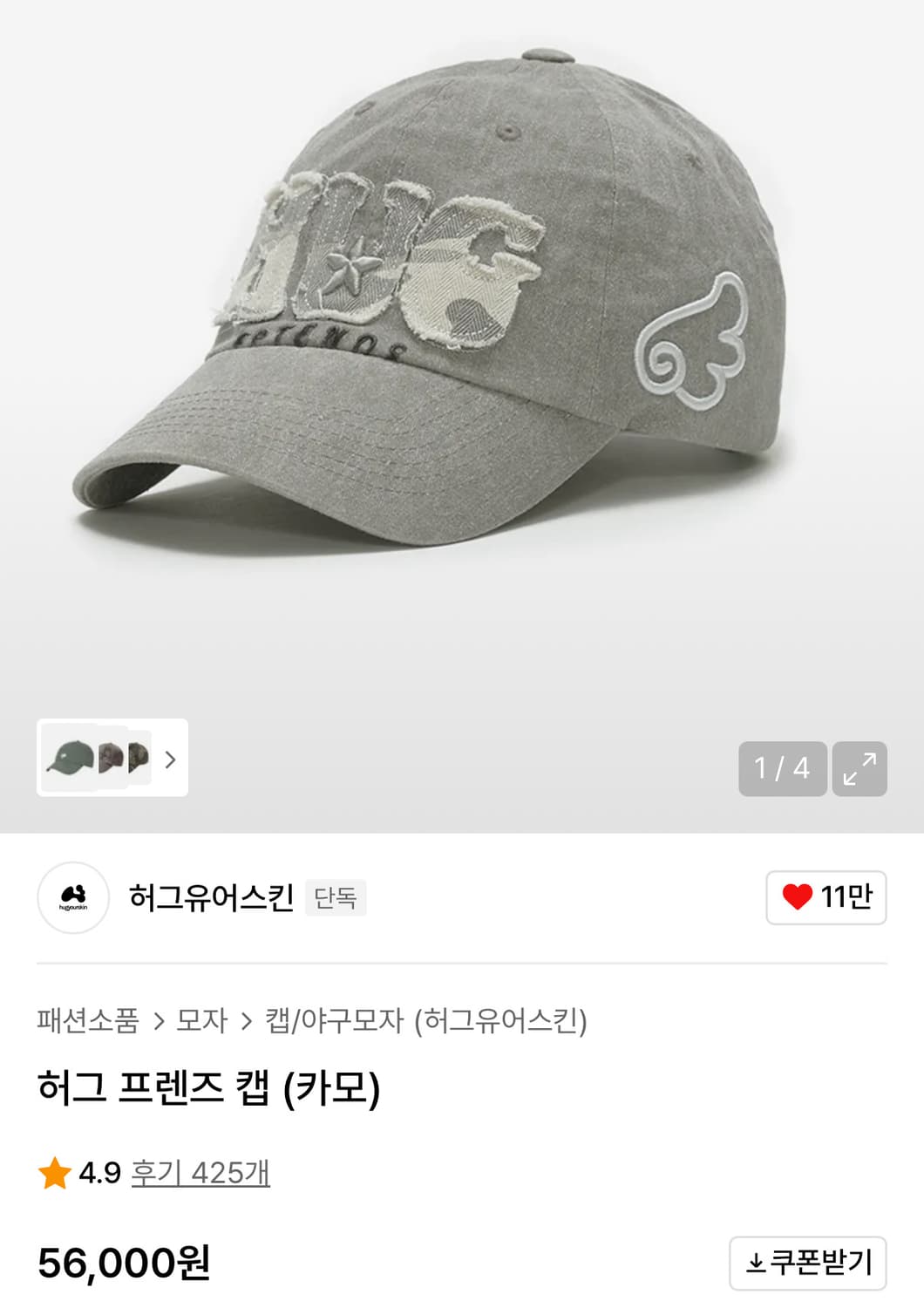 허그유어스킨 모자 (카모) 상품이미지1