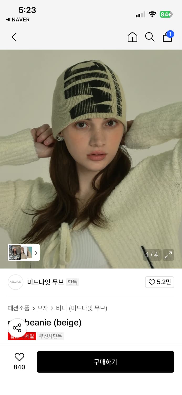 미드나잇무브 비니 베이지 상품이미지2