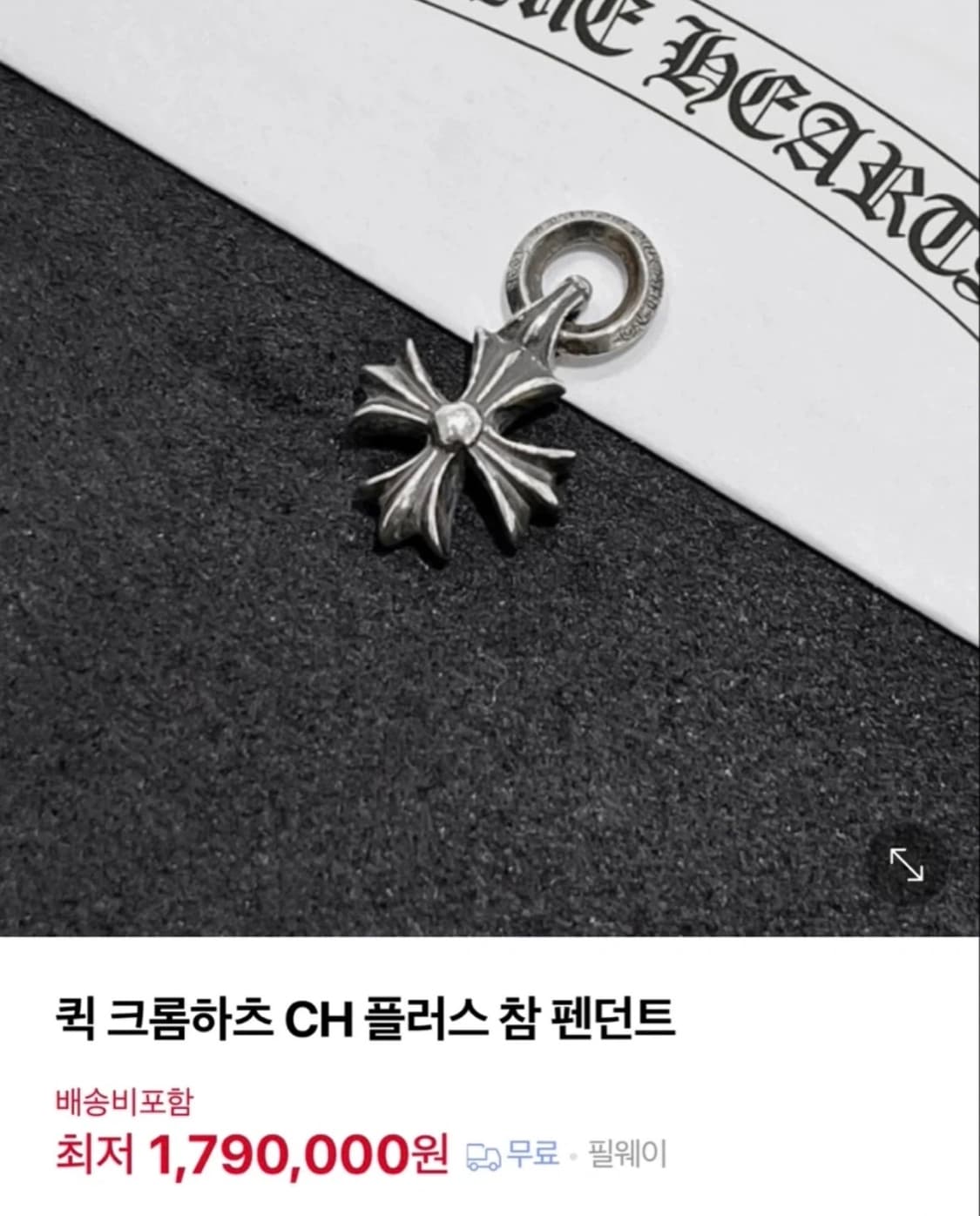 크롬하츠 CH 플러스 펜던트 상품이미지2