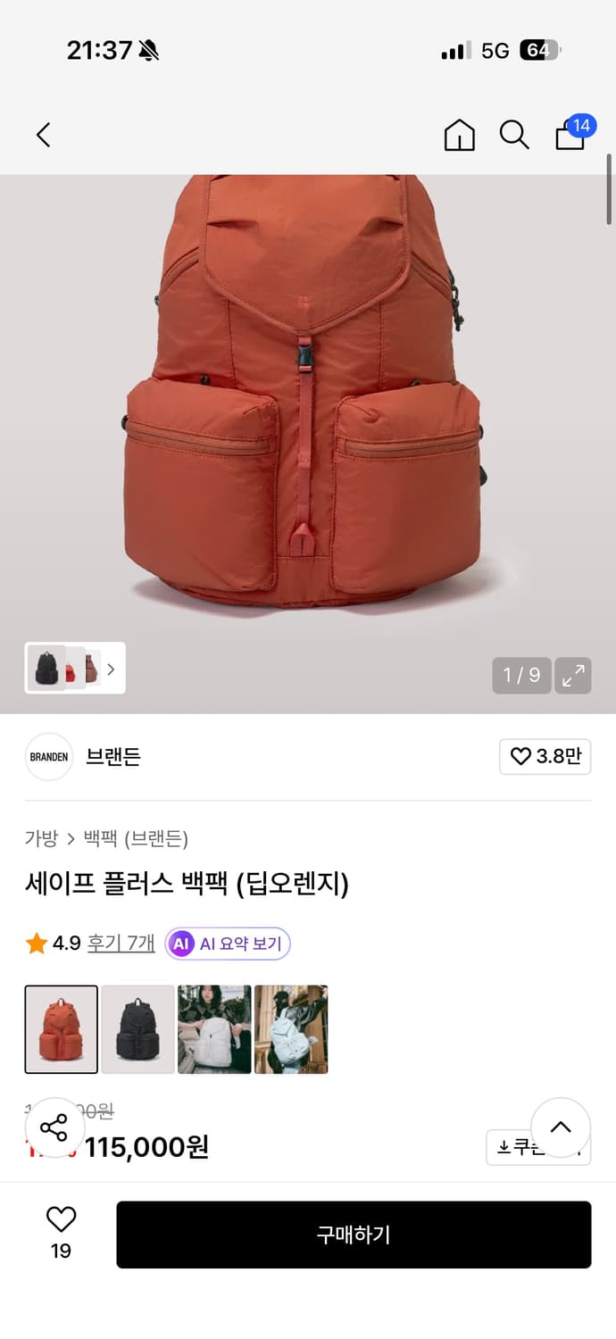 브랜든 세이프 플러스 백팩 딥오렌지 상품이미지2